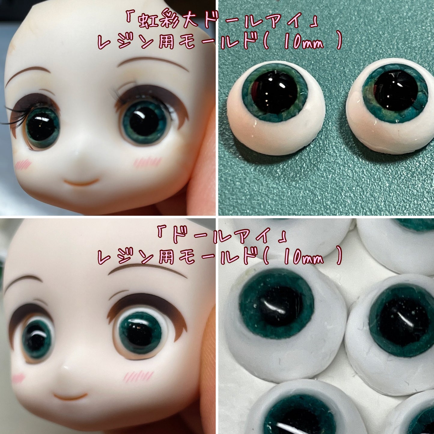 「虹彩大ドールアイ」レジン用モールド